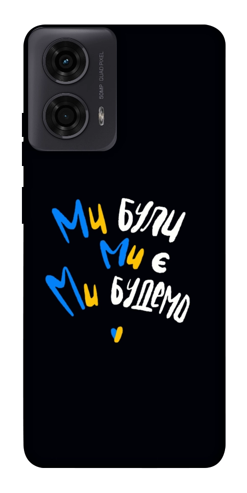 Чехол Ми будемо для Motorola Moto G24