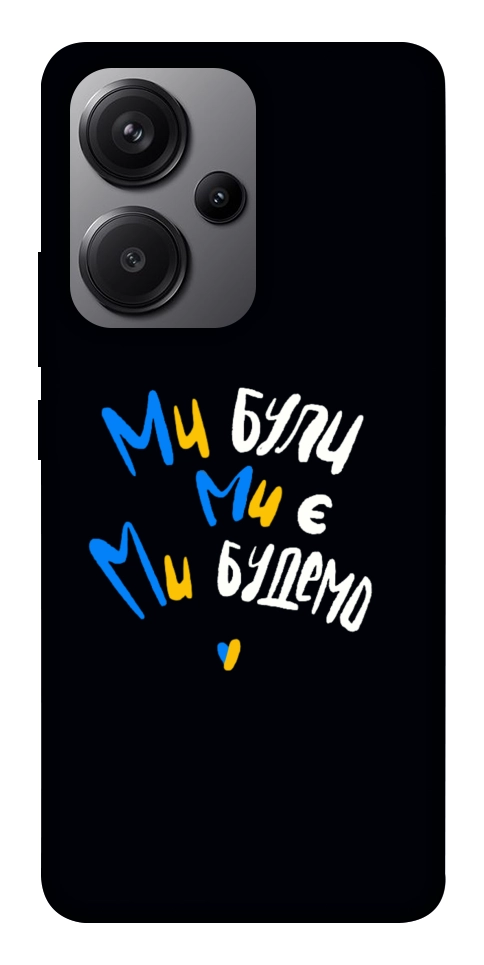 Чехол Ми будемо для Xiaomi Redmi Note 13 Pro+