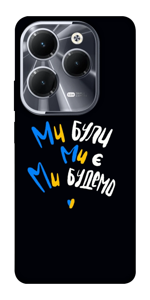 Чехол Ми будемо для Infinix Hot 40