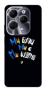 Чехол Ми будемо для Infinix Hot 40