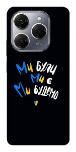Чехол Ми будемо для TECNO Spark 20 Pro