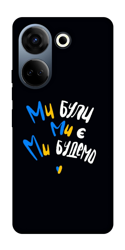 Чехол Ми будемо для TECNO Camon 20 Pro (CK7n)