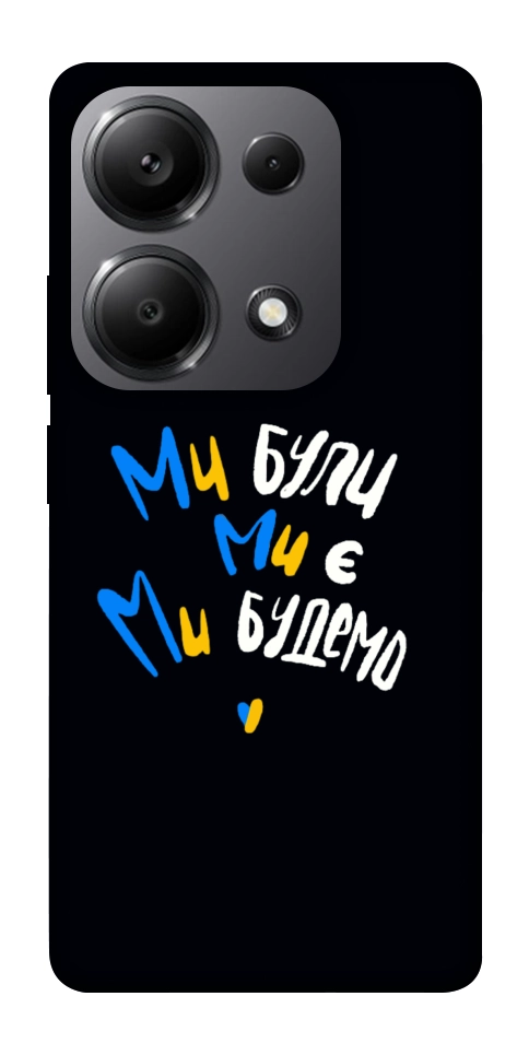 Чехол Ми будемо для Xiaomi Redmi Note 13 Pro 5G