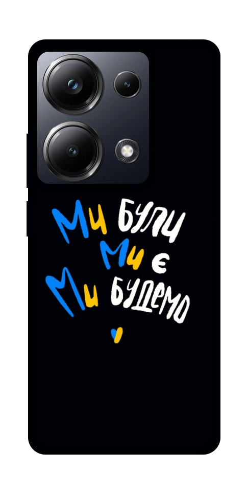 Чехол Ми будемо для Xiaomi Poco M6 Pro 4G