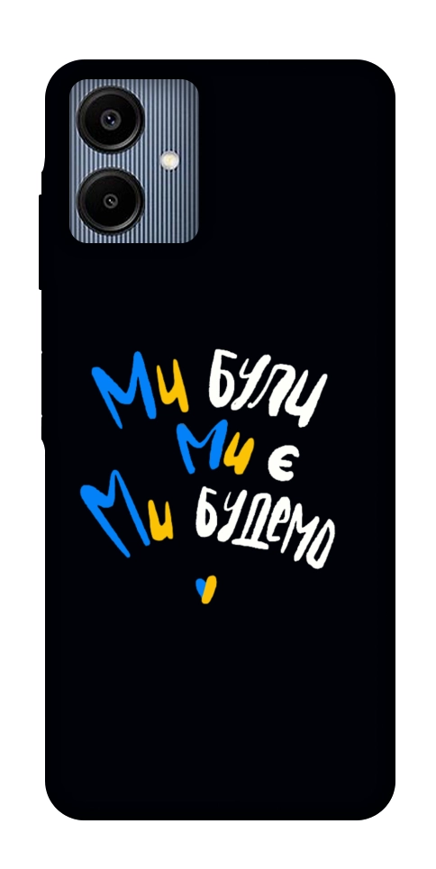Чехол Ми будемо для Galaxy A06