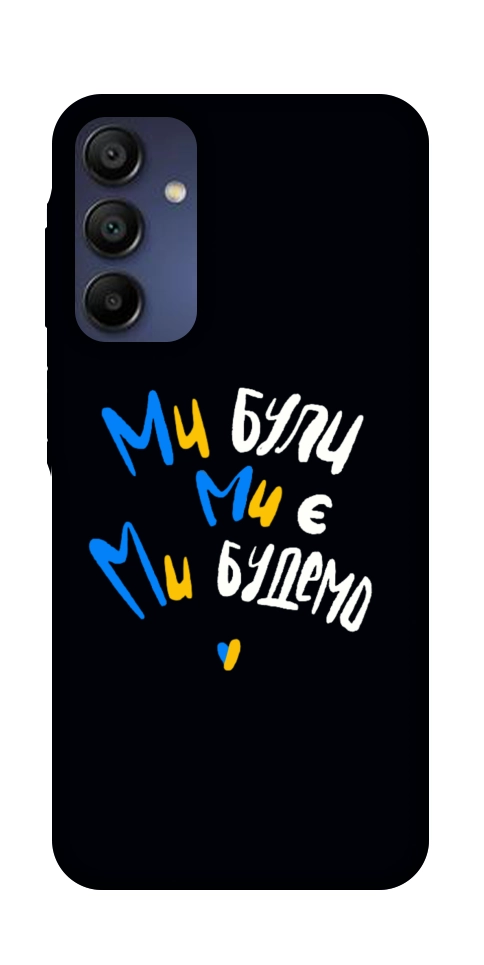 Чехол Ми будемо для Galaxy A16 5G