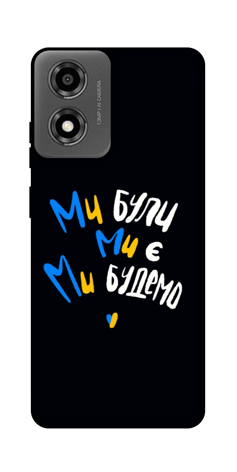 Чехол Ми будемо для Motorola Moto E14