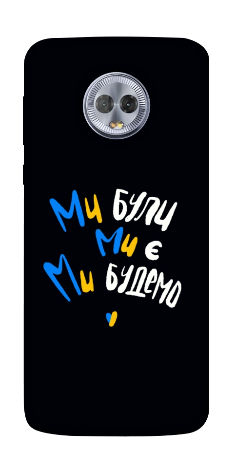 Чехол Ми будемо для Motorola Moto G6 Plus