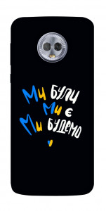 Чехол Ми будемо для Motorola Moto G6 Plus