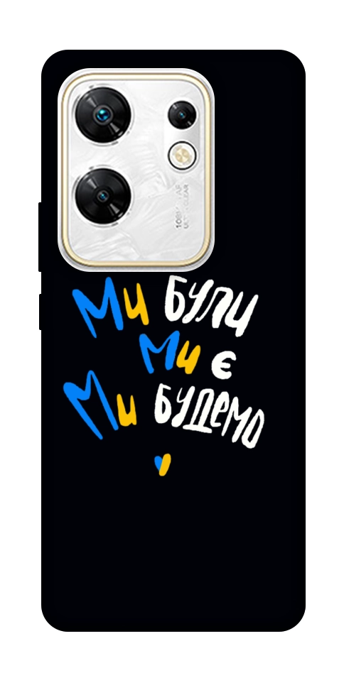 Чехол Ми будемо для Infinix Zero 30 4G
