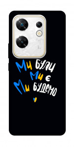 Чехол Ми будемо для Infinix Zero 30 4G