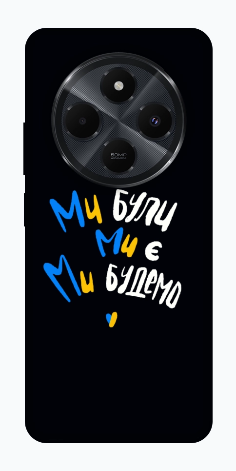 Чехол Ми будемо для Xiaomi Redmi 14C