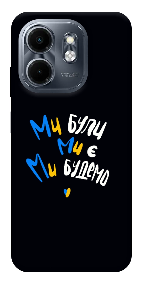 Чехол Ми будемо для Infinix Smart 9 4G