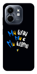 Чехол Ми будемо для Infinix Smart 9 4G