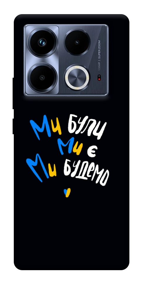 Чехол Ми будемо для Infinix Note 40 4G