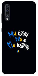 Чохол Ми будемо для Galaxy A70s