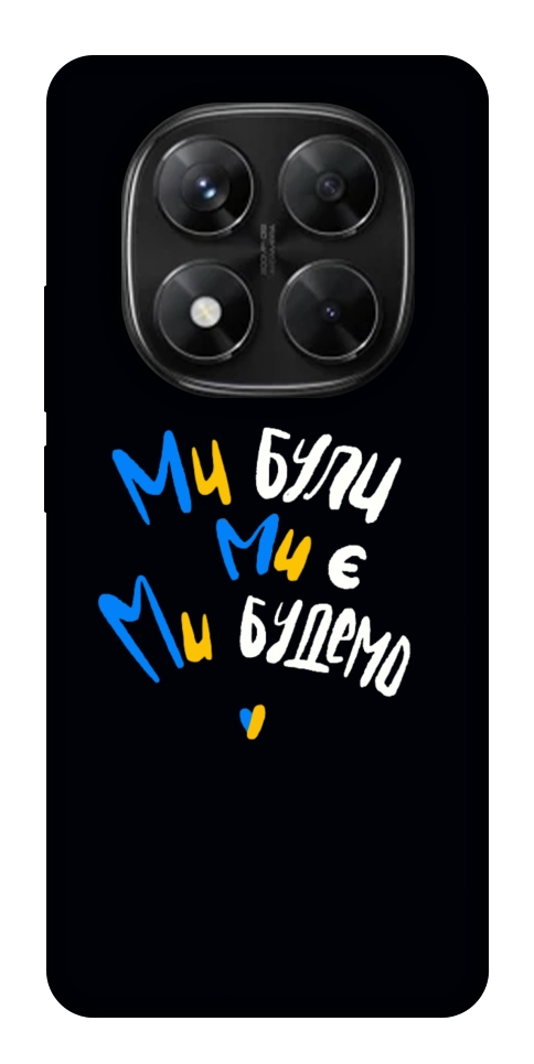 Чехол Ми будемо для Xiaomi Redmi Note 14 Pro 5G