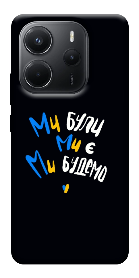 Чехол Ми будемо для Xiaomi Redmi Note 14 4G (Int. version)