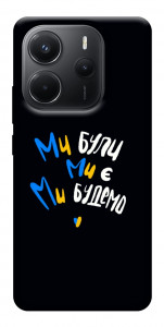 Чехол Ми будемо для Xiaomi Redmi Note 14 4G (Int. version)