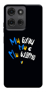 Чехол Ми будемо для Motorola Moto G75 5G