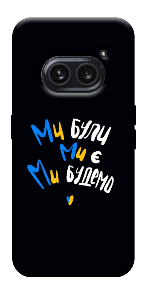 Чехол Ми будемо для Nothing Phone (2a)