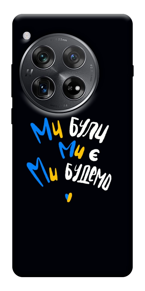 Чехол Ми будемо для OnePlus 12