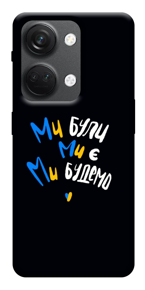 Чохол Ми будемо для OnePlus Nord 3