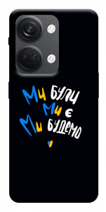 Чохол Ми будемо для OnePlus Nord 3