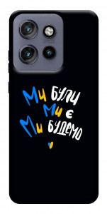 Чехол Ми будемо для Motorola Edge 50 Neo