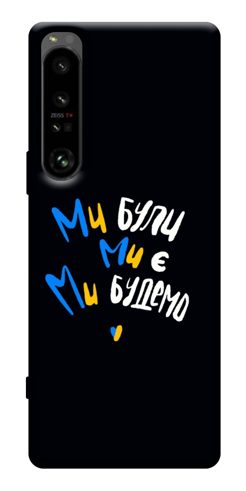 Чехол Ми будемо для Sony Xperia 1 IV