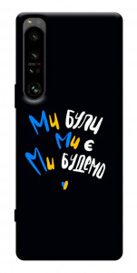 Чехол Ми будемо для Sony Xperia 1 IV
