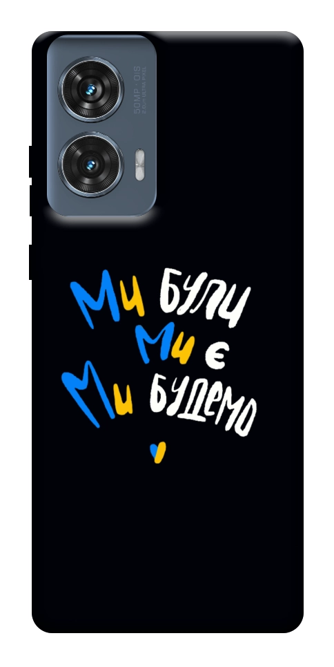 Чехол Ми будемо для Motorola Edge 50 Fusion
