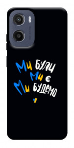 Чохол Ми будемо для Motorola Moto G05