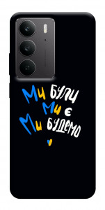 Чехол Ми будемо для Realme C75