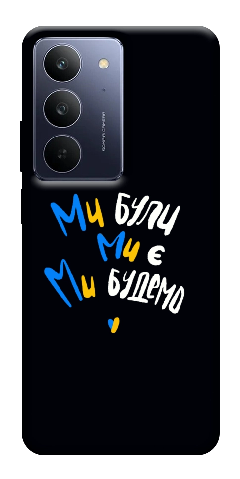 Чехол Ми будемо для Realme C75x