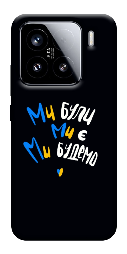 Чехол Ми будемо для Xiaomi 15
