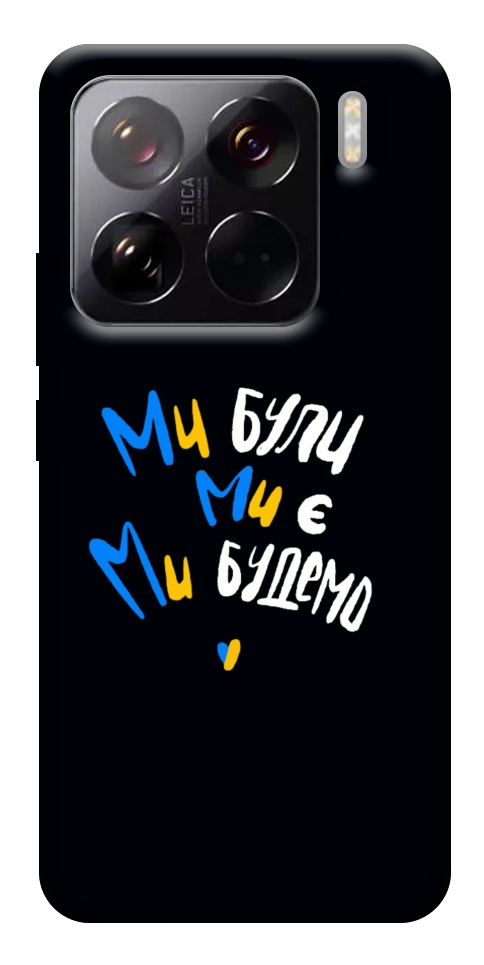 Чехол Ми будемо для Xiaomi 15 Pro