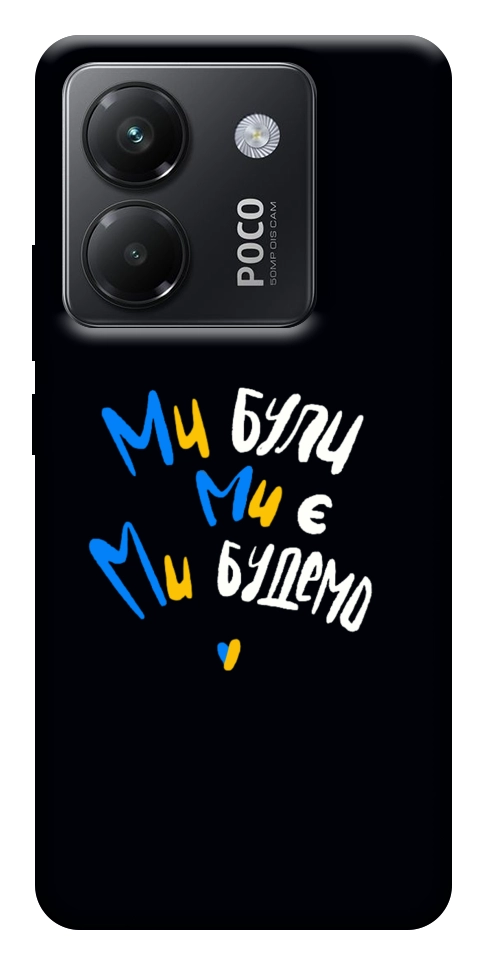Чехол Ми будемо для Xiaomi Poco M7 Pro 5G