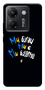 Чохол Ми будемо для Xiaomi Poco M7 Pro 5G