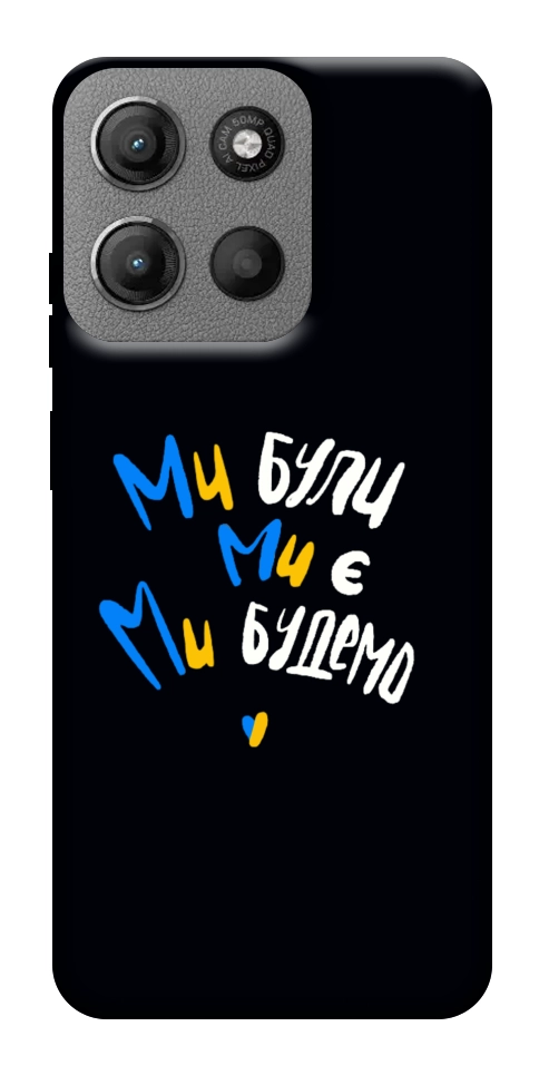 Чехол Ми будемо для Motorola Moto G15 4G