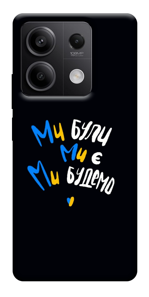 Чехол Ми будемо для Xiaomi Redmi Note 13 5G