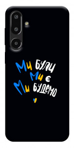 Чехол Ми будемо для Galaxy F16 5G