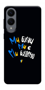 Чохол Ми будемо для Galaxy S25 Edge