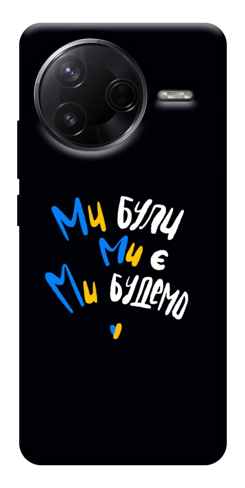 Чехол Ми будемо для Xiaomi Poco F7 Pro
