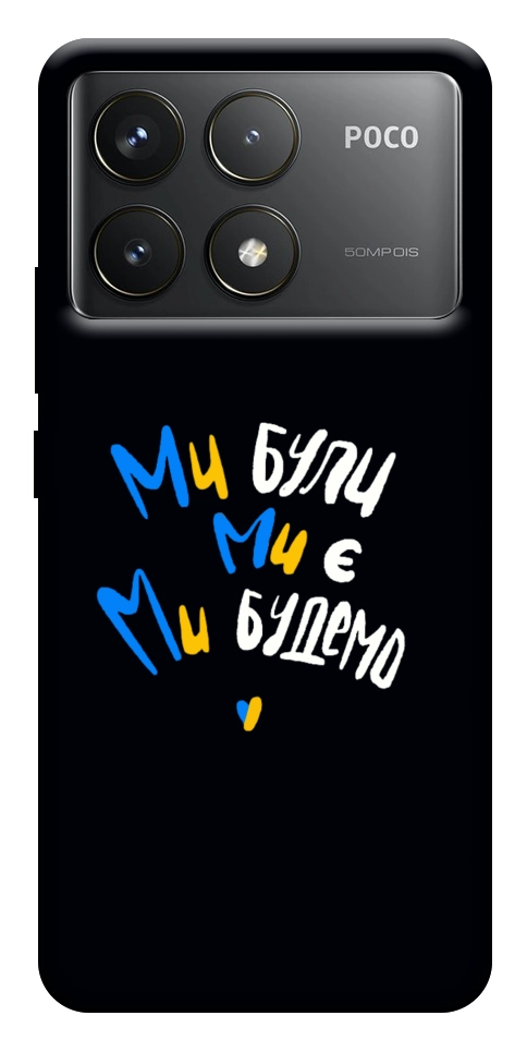 Чехол Ми будемо для Xiaomi Poco F6 Pro