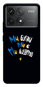 Чохол Ми будемо для Xiaomi Poco F6 Pro