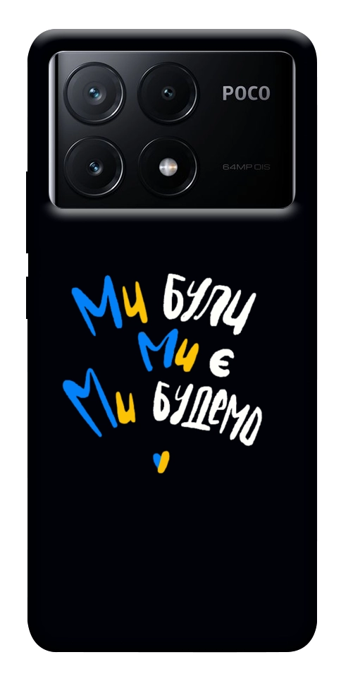 Чохол Ми будемо для Xiaomi Poco X6 Pro