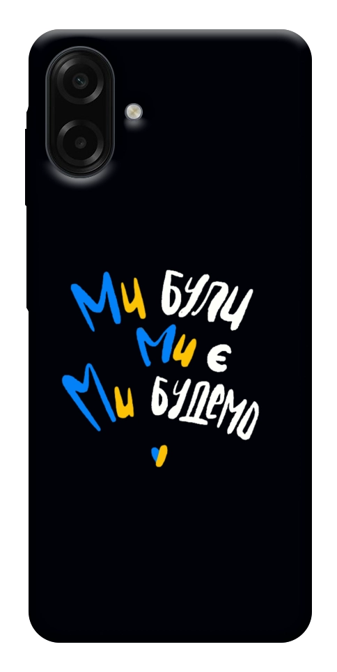 Чохол Ми будемо для Galaxy A07