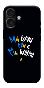Чехол Ми будемо для iPhone 17