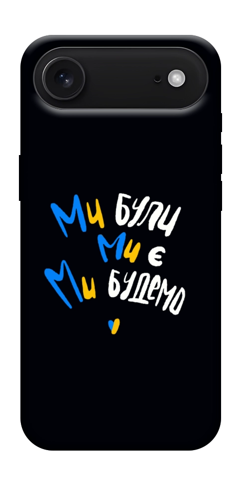 Чехол Ми будемо для iPhone 17 Air